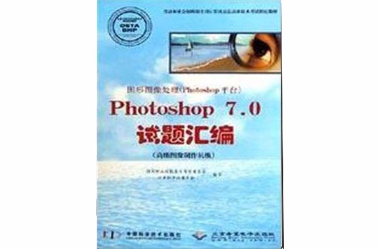 Photoshop7.0試題彙編