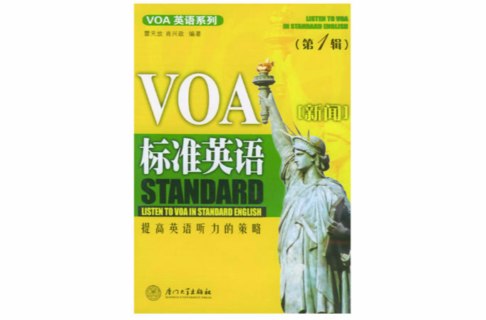 VOA標準英語·新聞·第一輯