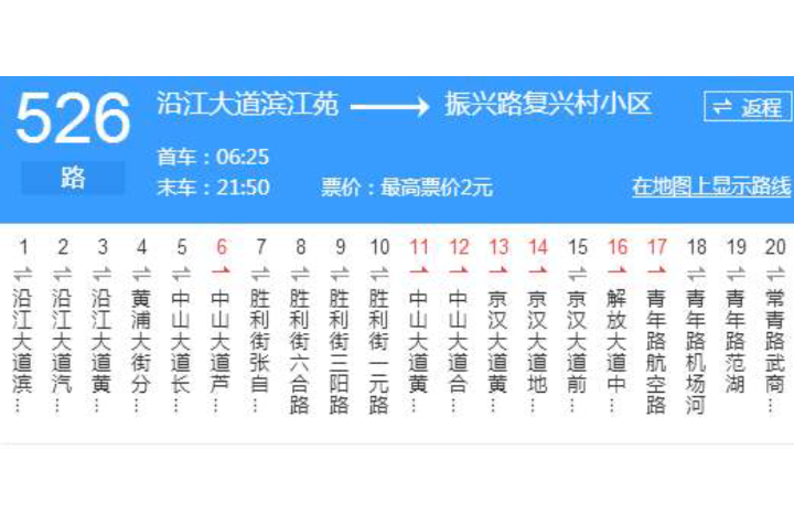 武漢公交526路