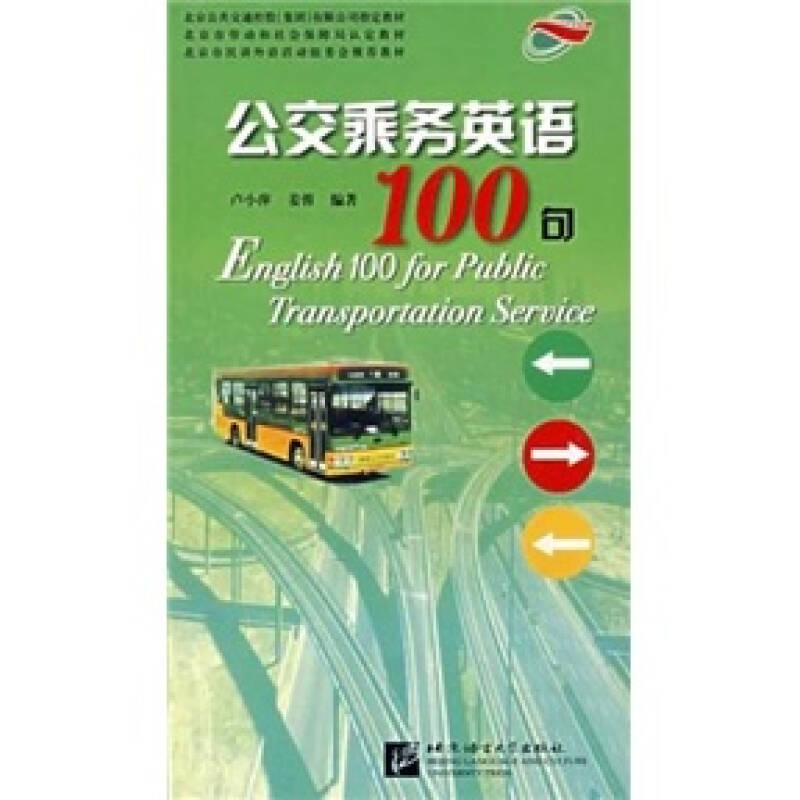 公交乘務英語100句