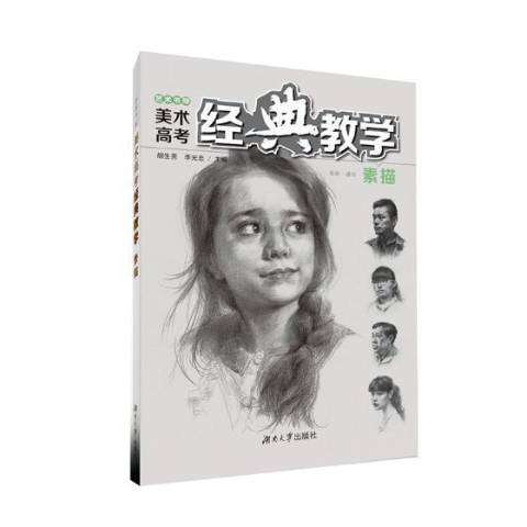 藝術書院美術高考經典教學：素描