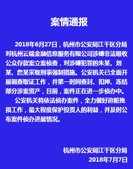 杭州雲端金融信息服務有限公司