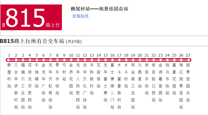 深圳公交B815路