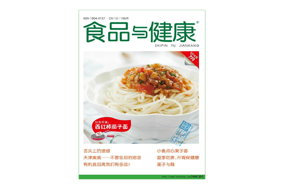 食品與健康