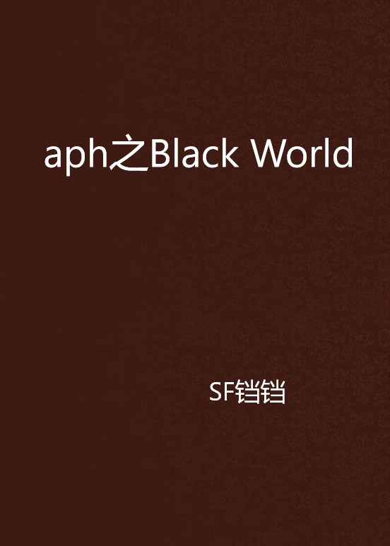 aph之Black World