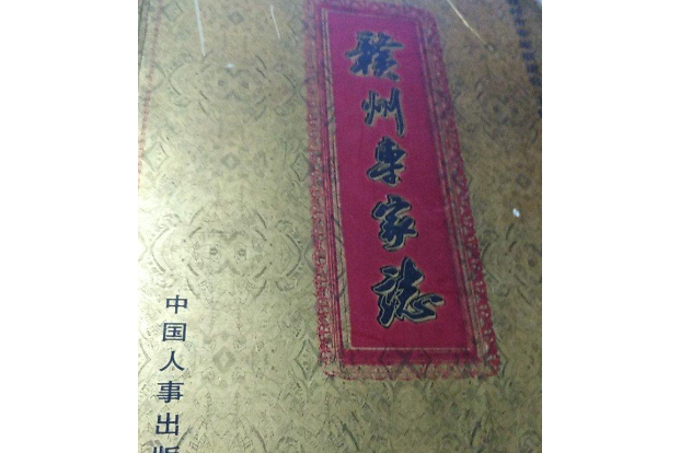 贛州專家志（上冊）