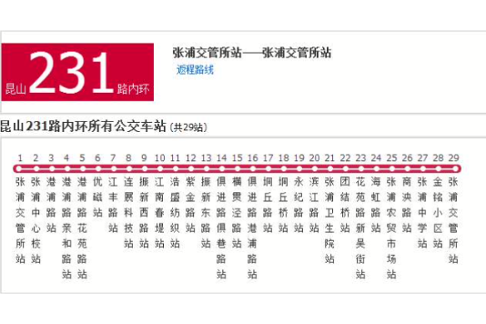 蘇州公交崑山231路