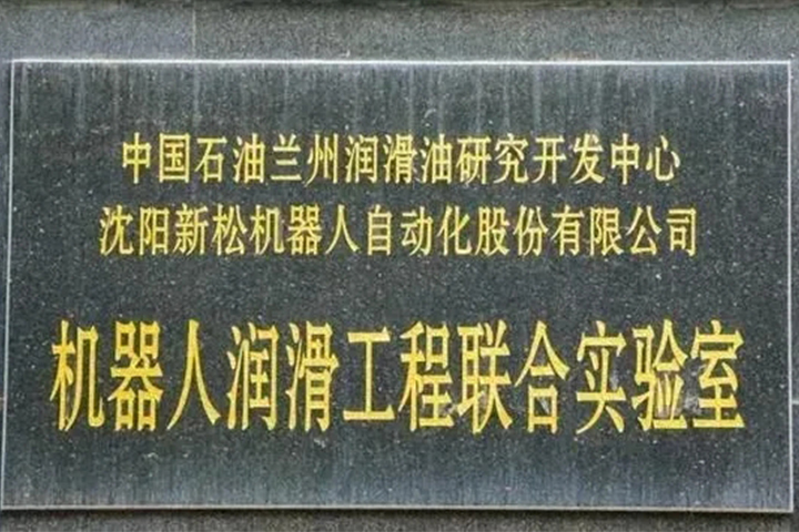 崑崙潤滑