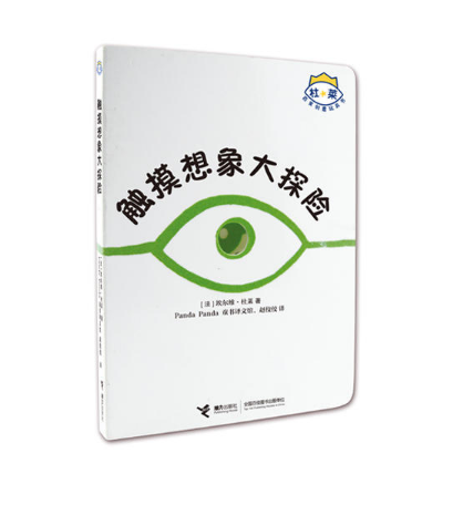 杜萊百變創意玩具書：觸摸想像大探險