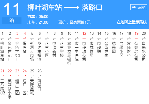 常德公交11路