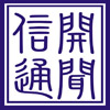 北京開聞信通科技有限公司