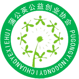 蘇州大學蒲公英公益創業協會