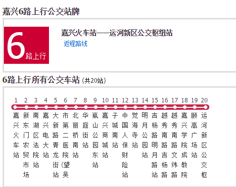 嘉興公交6路