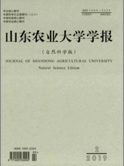 山東農業大學學報（自然科學版）