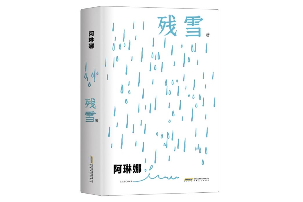 阿琳娜(殘雪短篇小說自選集)