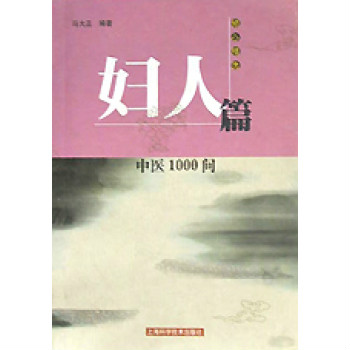 中醫1000問