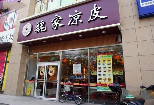 魏家涼皮揚州店