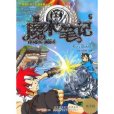 魔術筆記5：多雲塔閃電