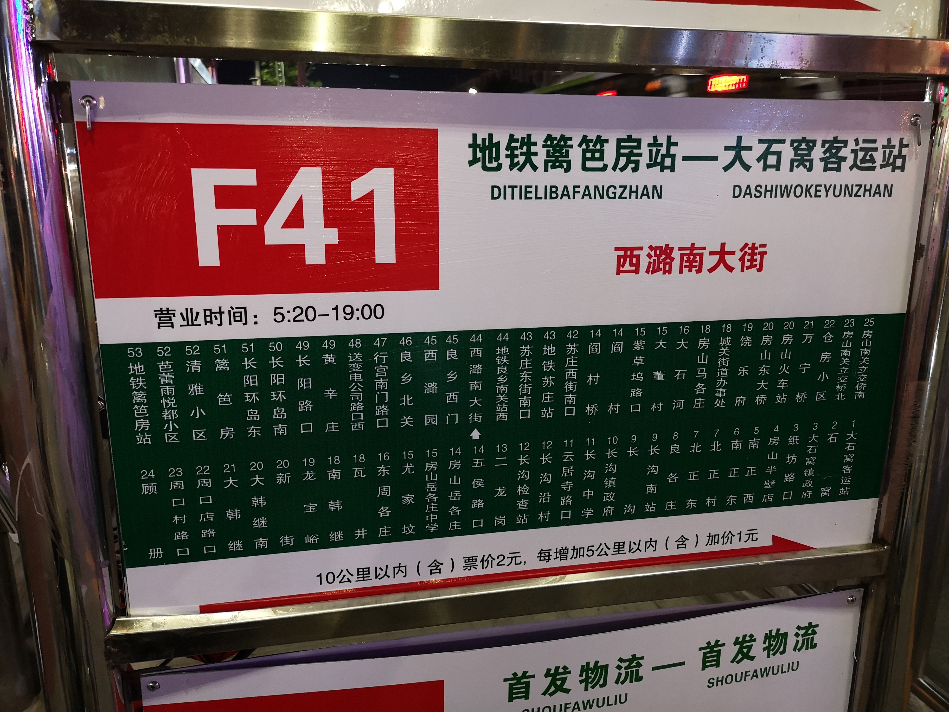 北京公交F41路