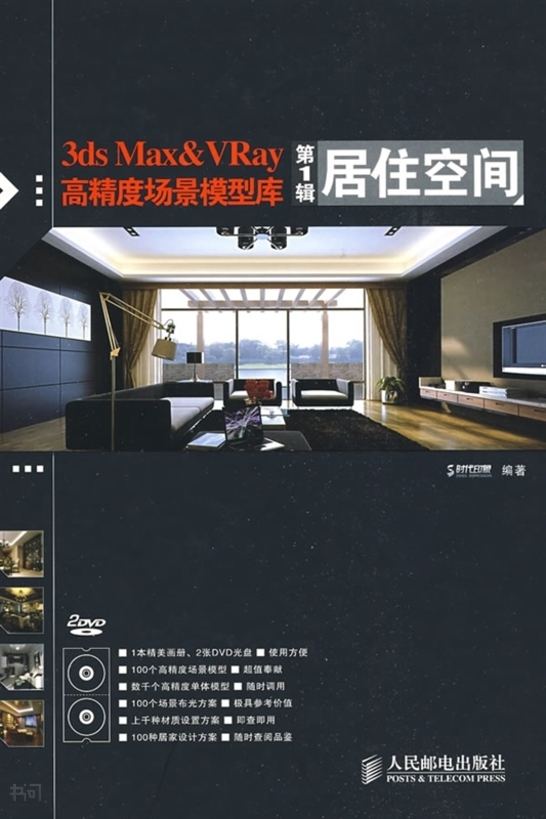 3dsMax&Vray高精度單體模型庫