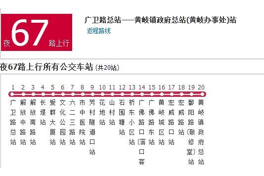 佛山公交夜67路