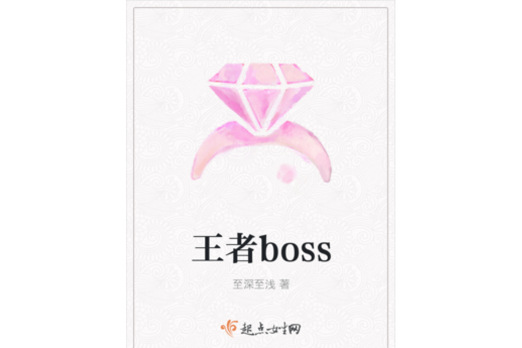 王者boss