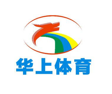 上海華上體育設施工程有限公司