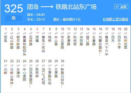 青島公交325路