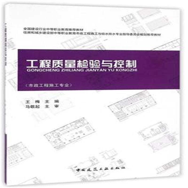 市政工程施工質量檢驗速學手冊