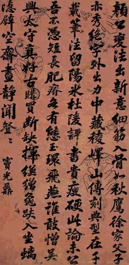 竇光鼐書法