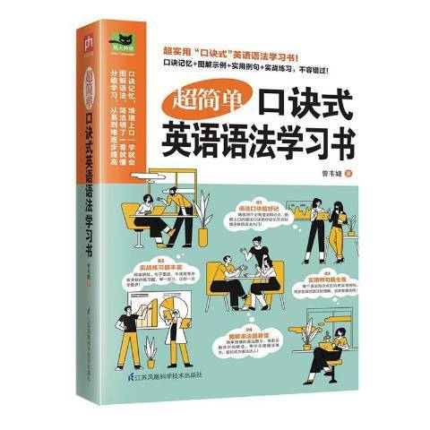 超簡單口訣式英語語法學習書