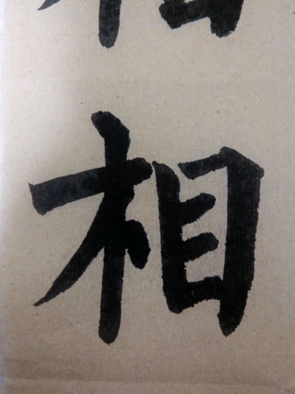 字相