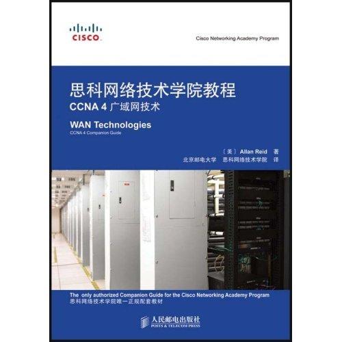 思科網路技術學院教程CCNA4廣域網技術