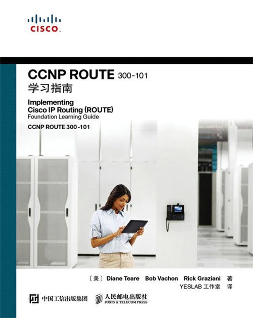 CCNP ROUTE(300-101)學習指南