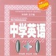 2007九年級英語（上）（人教版）-同步講解與測試-中學1+1