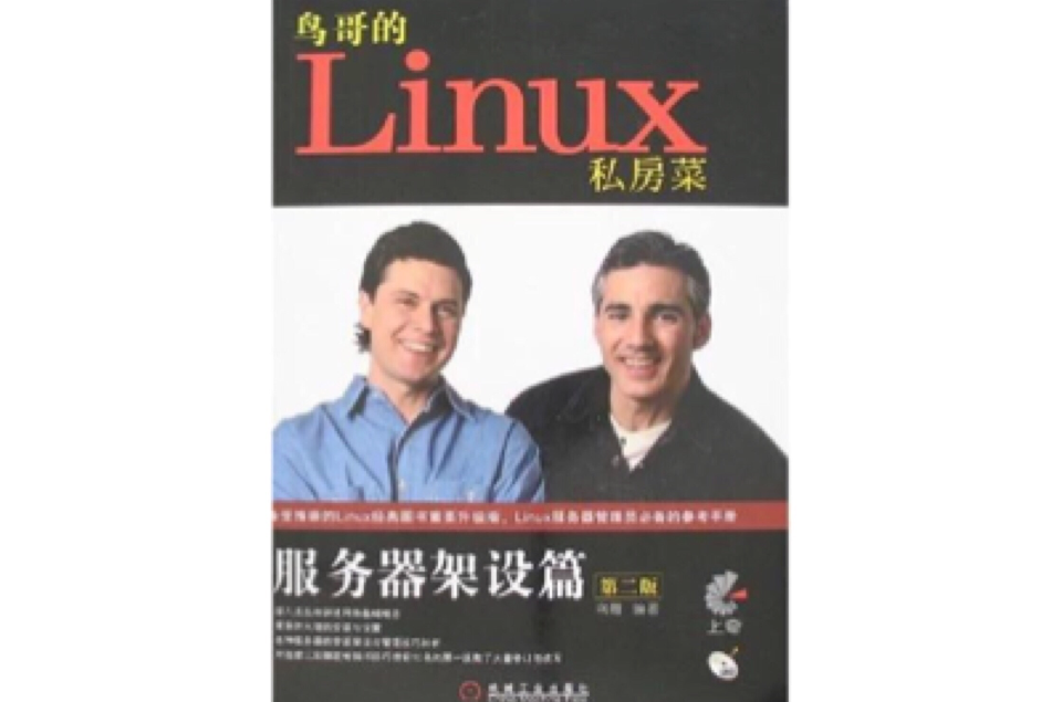 鳥哥的linux私房菜伺服器架設篇