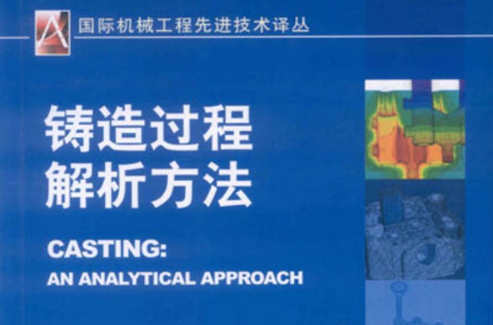 國際機械工程先進技術譯叢