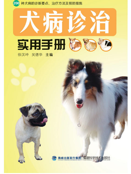 犬病診治實用手冊