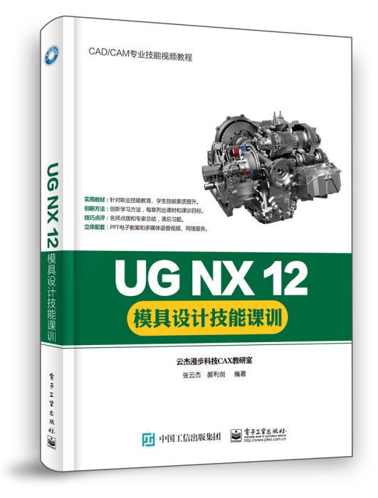 UGNX12模具設計技能課訓