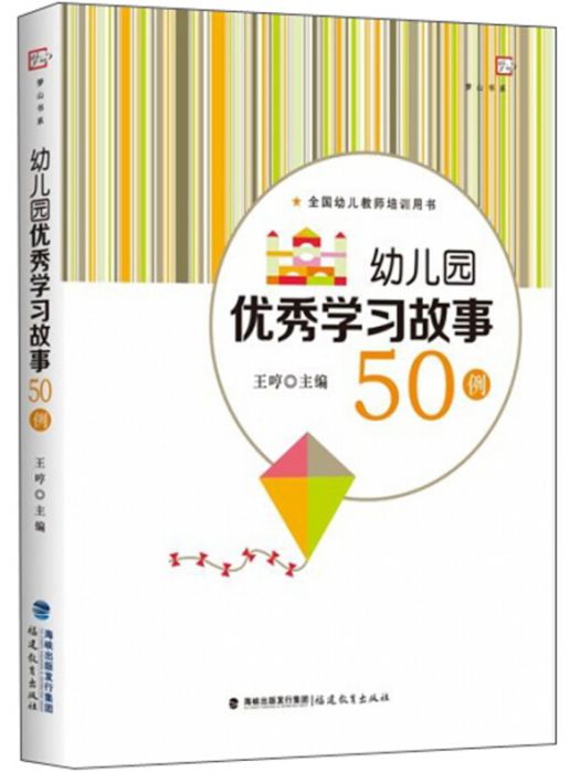 幼稚園優秀學習故事50例