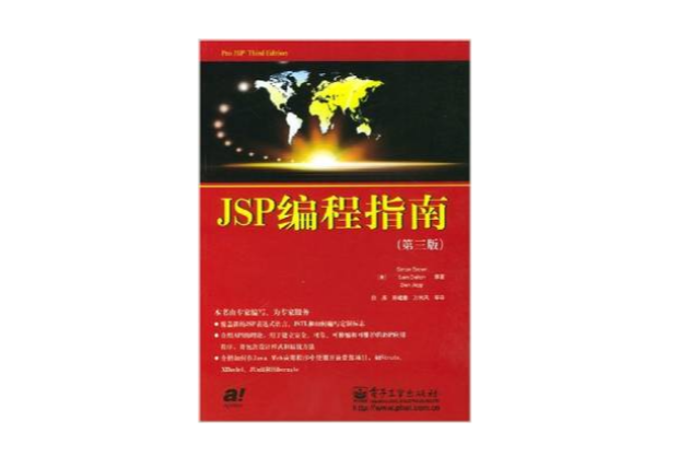 JSP編程指南（第三版）