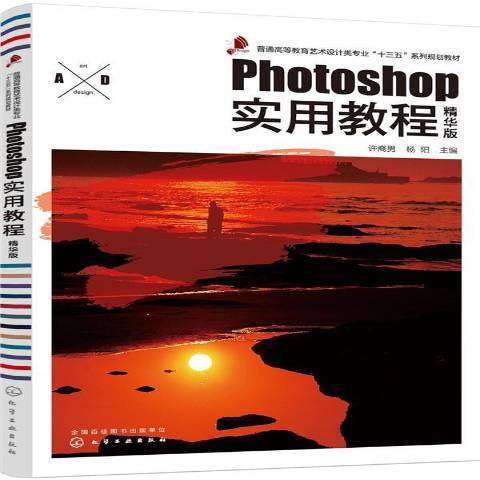 Photoshop實用教程精華版