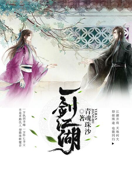 一劍江湖(火星女頻網小說)