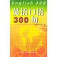 英語口語300句