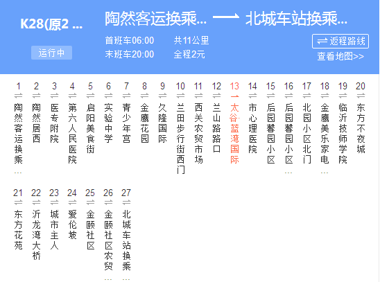 臨沂公交28路