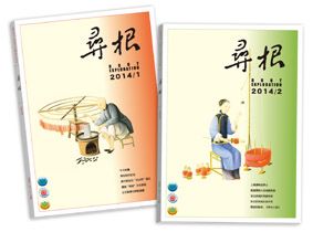 尋根(《尋根》雜誌)