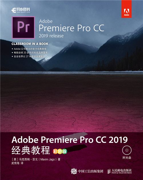 Adobe Premiere Pro CC 2019經典教程（彩色版）