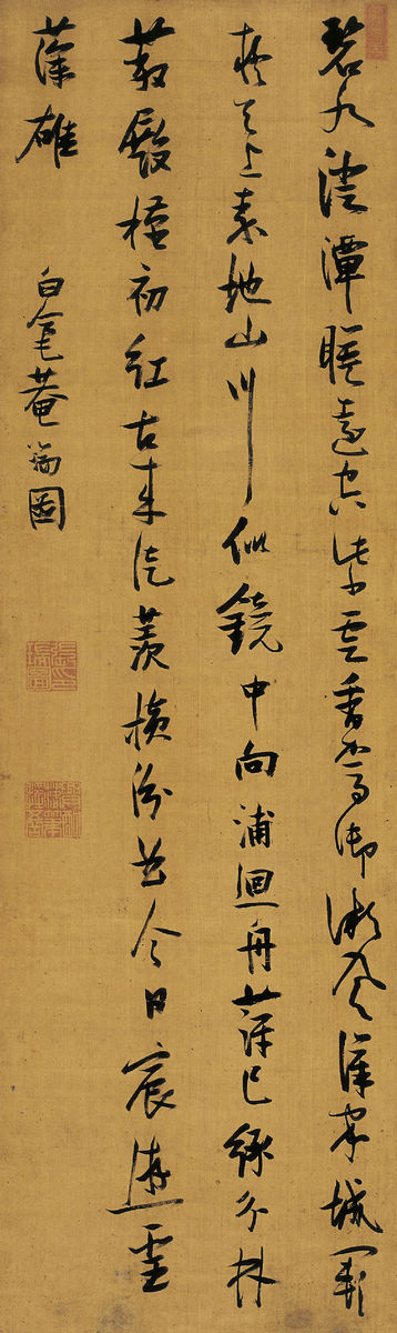 張瑞圖《行書沈佺期詩》軸