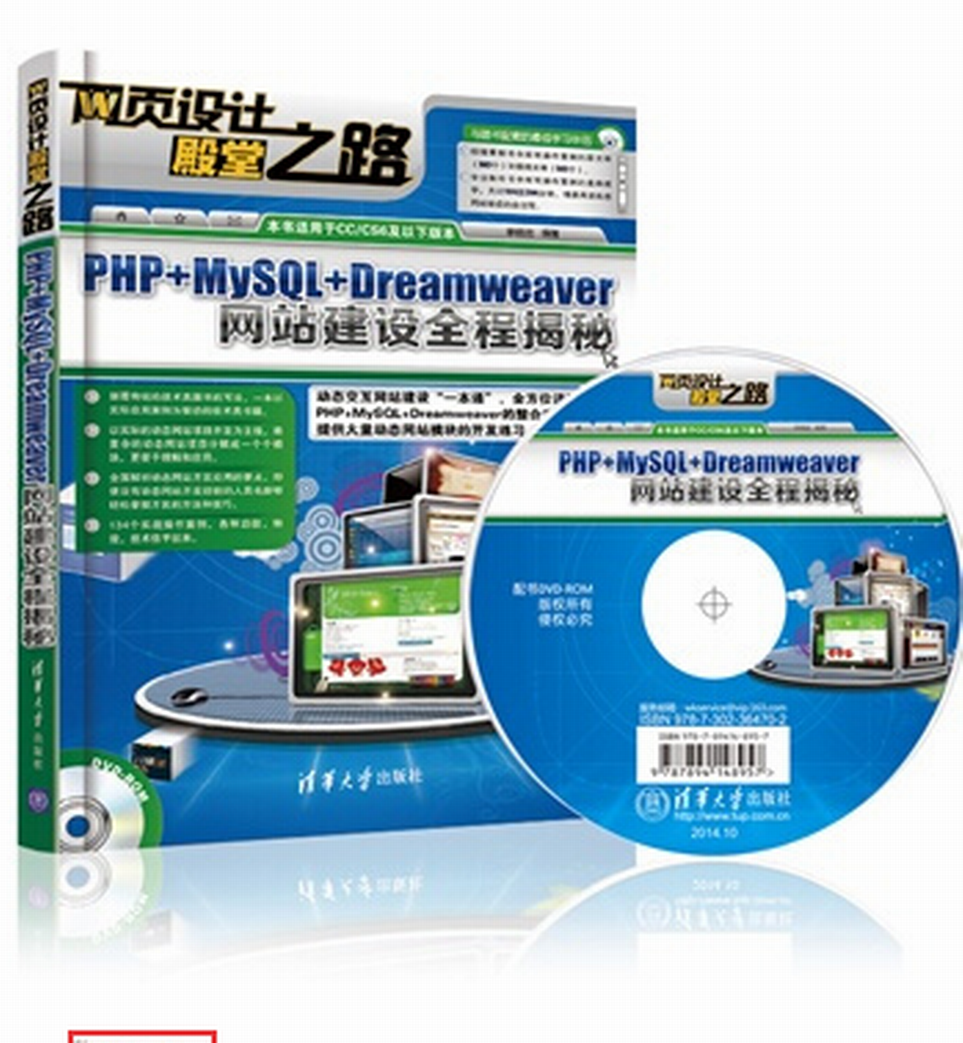 PHP+MySQL+Dreamweaver網站建設全程揭秘