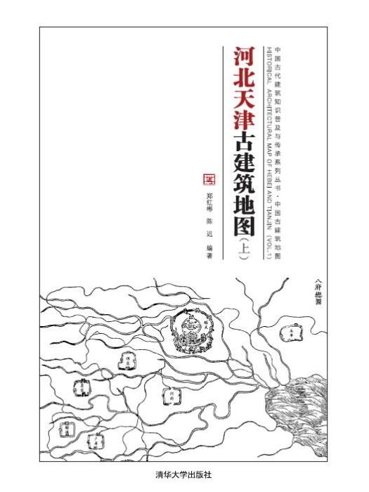 河北天津古建築地圖（上）